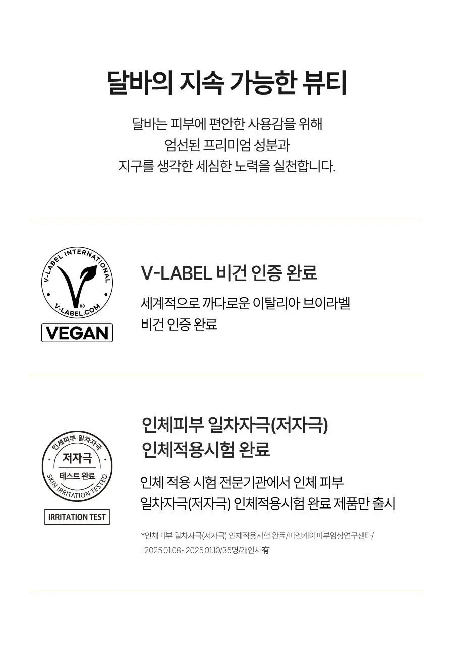 [미백/잡티케어] 달바 비타 토닝 세럼 로션 100ml 상세페이지 27